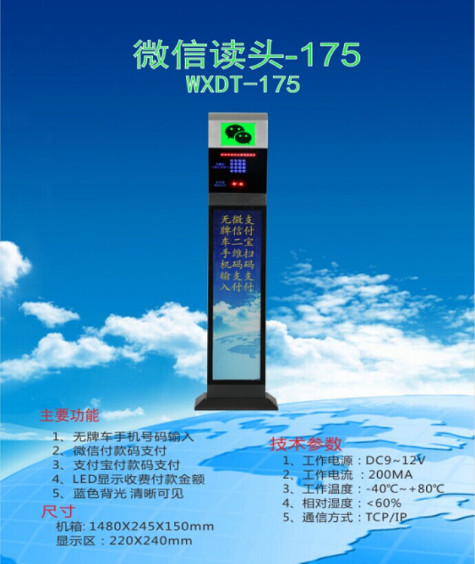 蠡县车牌识别系统 微信读头--175